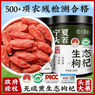 【2罐装】丰凯园生态绿标枸杞250g