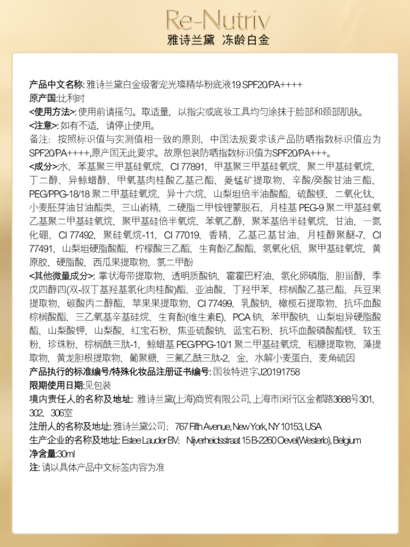 雅诗兰黛白金粉底液1C0 30ml高清大图