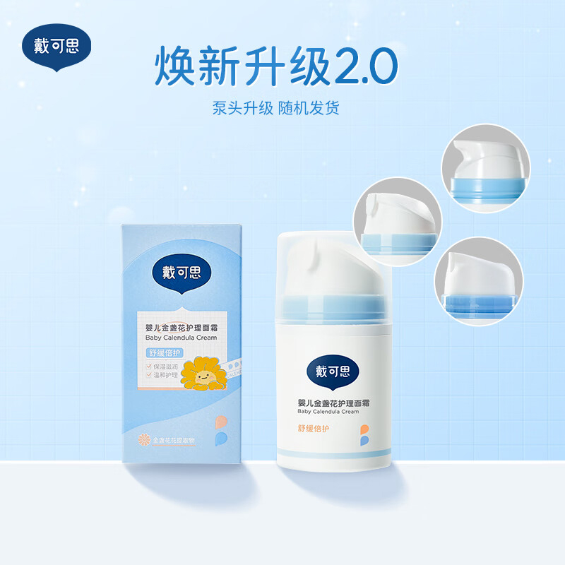 戴·可·思婴儿金盏花护理面霜 儿童保湿补水润肤乳50g高清大图