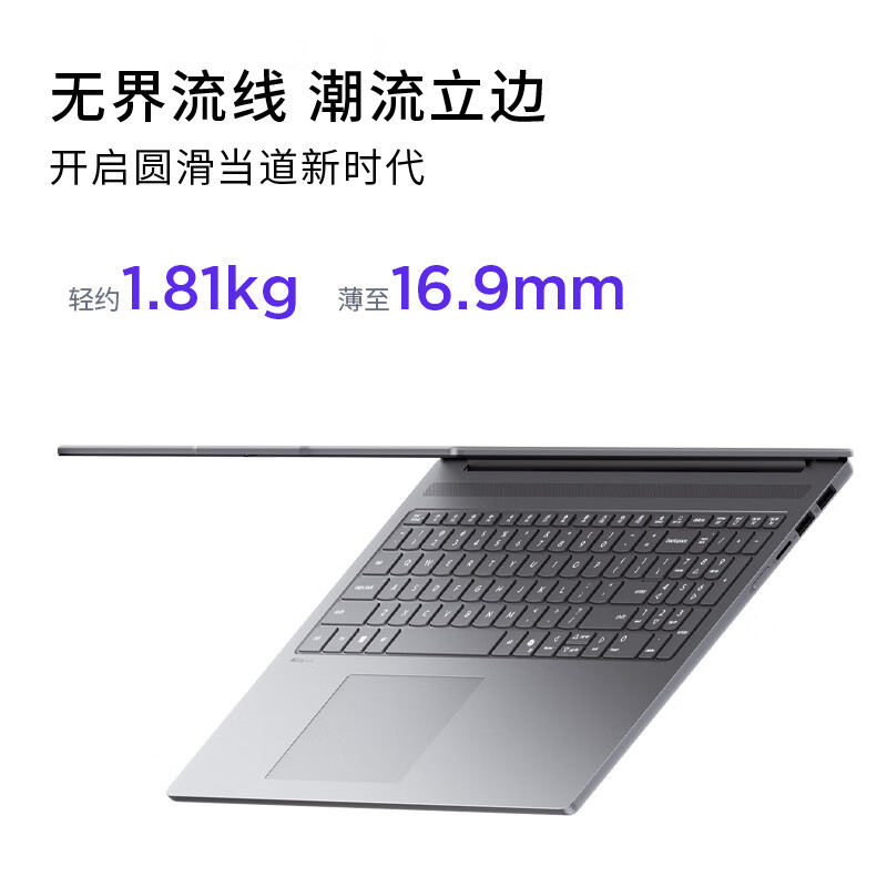 联想(Lenovo)小新16 16英寸轻薄本笔记本电脑(酷睿i5-13420H 24G 512G 高色域护眼屏16:10大视野) 商务办公学习 银色高清大图