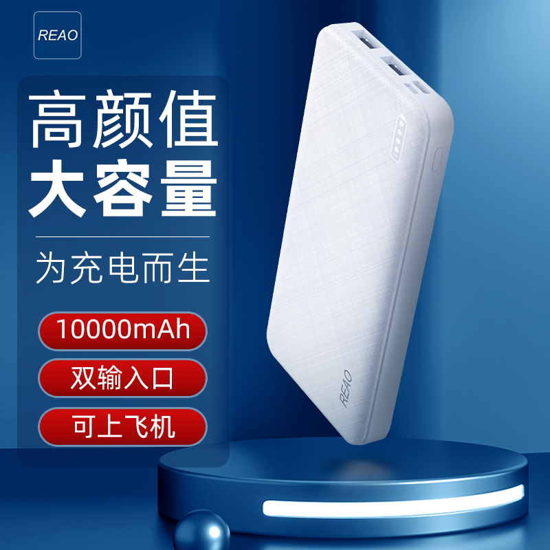泺澳(REAO) 轻薄便携 移动电源C5(10000mAh)白色高清大图