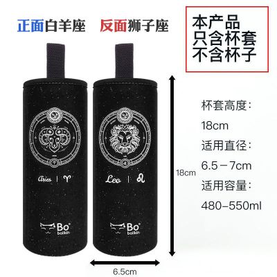 白羊座+狮子座双面480-500ml 星座双面杯套 膳魔师象印保温杯套保护套通用350 480 500ml水杯套