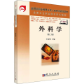 外科学(第2版)