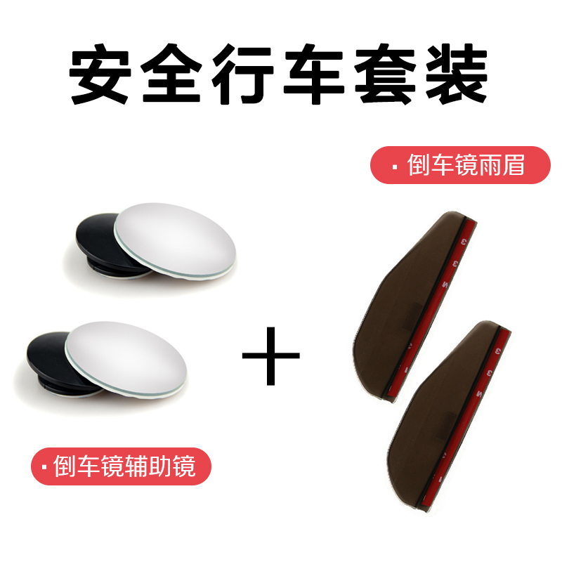 迈古(MG)[小圆镜+雨眉]汽车反光镜套装 后视镜倒车镜 后视镜雨眉倒车镜雨挡遮雨板