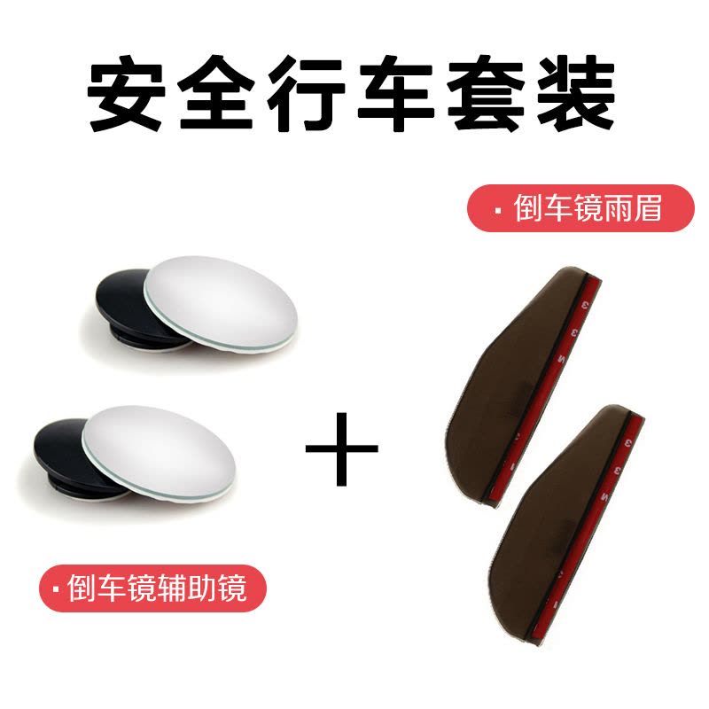 迈古(MG)[小圆镜+雨眉]汽车反光镜套装 后视镜倒车镜 后视镜雨眉倒车镜雨挡遮雨板图片