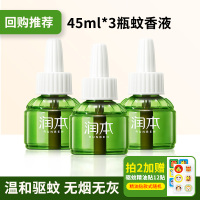 [3瓶蚊香液]润本蚊香液无香婴儿孕妇驱蚊灭蚊幼儿宝宝专用灭蚊器补充液