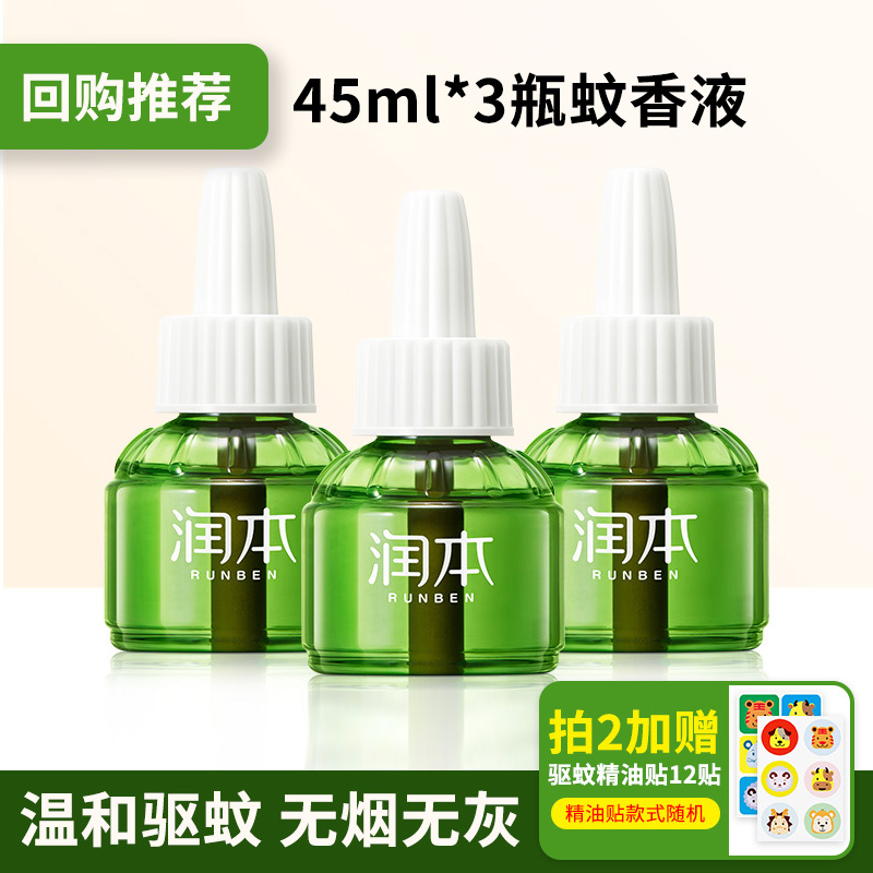 [3瓶蚊香液]润本蚊香液无香婴儿孕妇驱蚊灭蚊幼儿宝宝专用灭蚊器补充液