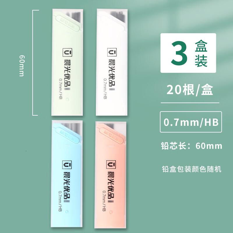 晨光(M&G)自动铅芯黑HB0.7不易断高级树脂2比自动笔铅芯大容量hb铅笔笔芯小学生不断铅3盒
