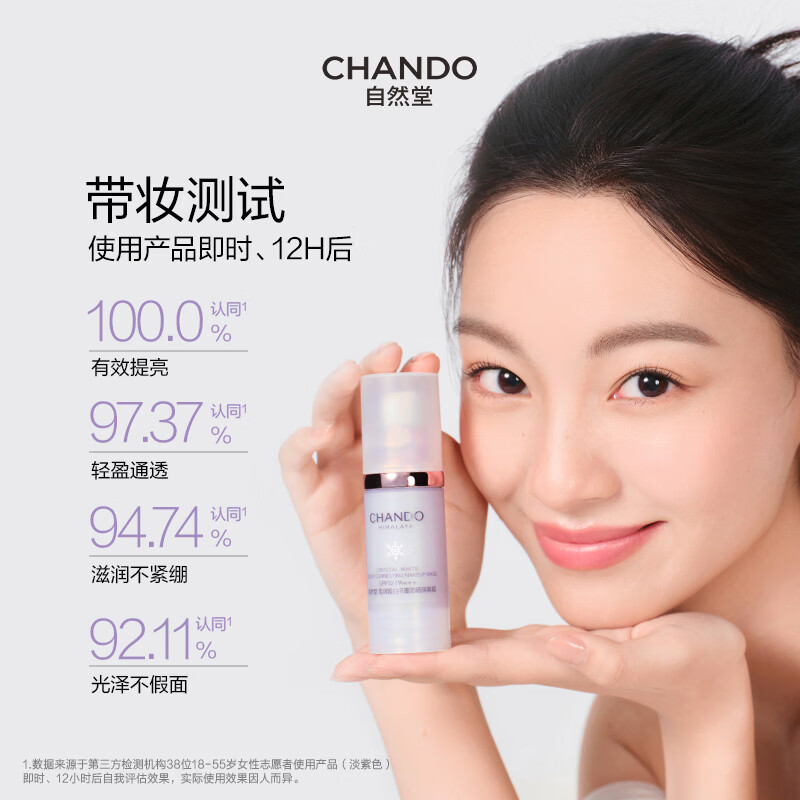 自然堂 雪润皙白多重防晒隔离霜SPF35PA+++(淡绿色) 30ml高清大图
