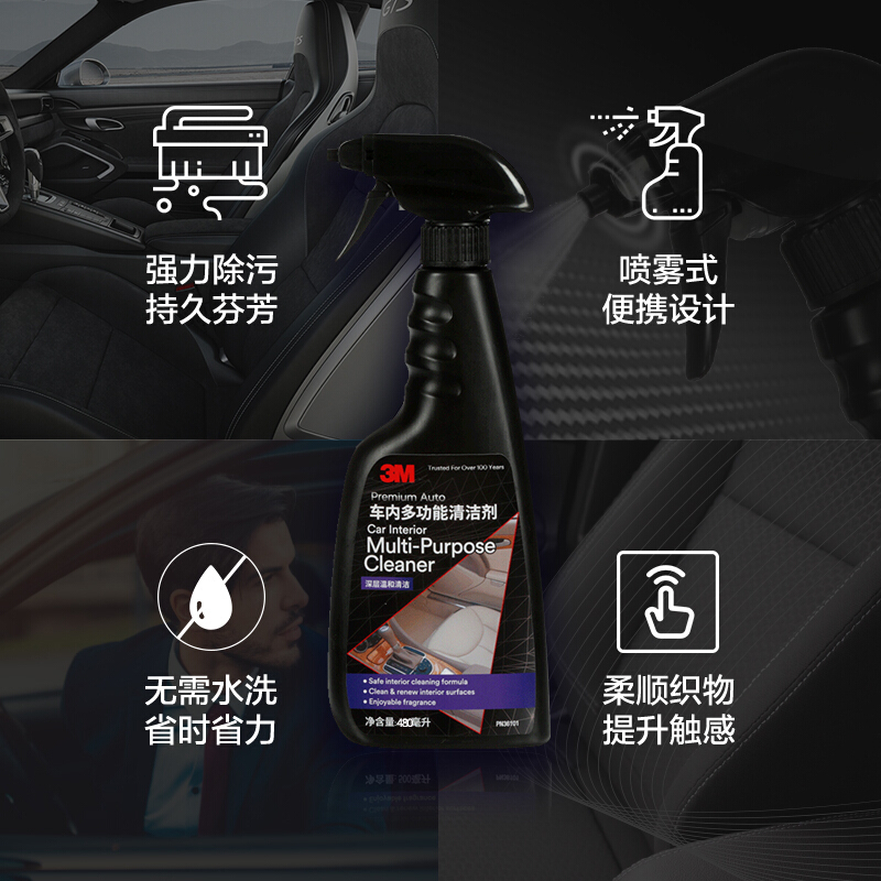 3M PN36101 车内多功能泡沫清洁剂 480ML