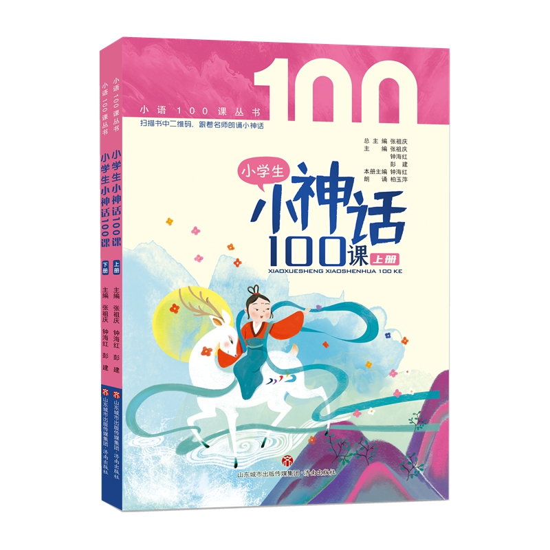 醉染图书小学生小神话100课9787548846758高清大图