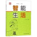 智能生活