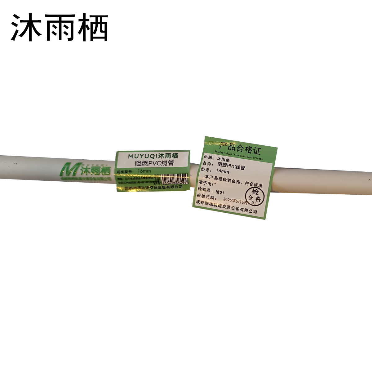 沐雨栖 阻燃pvc线管 16mm 米高清大图