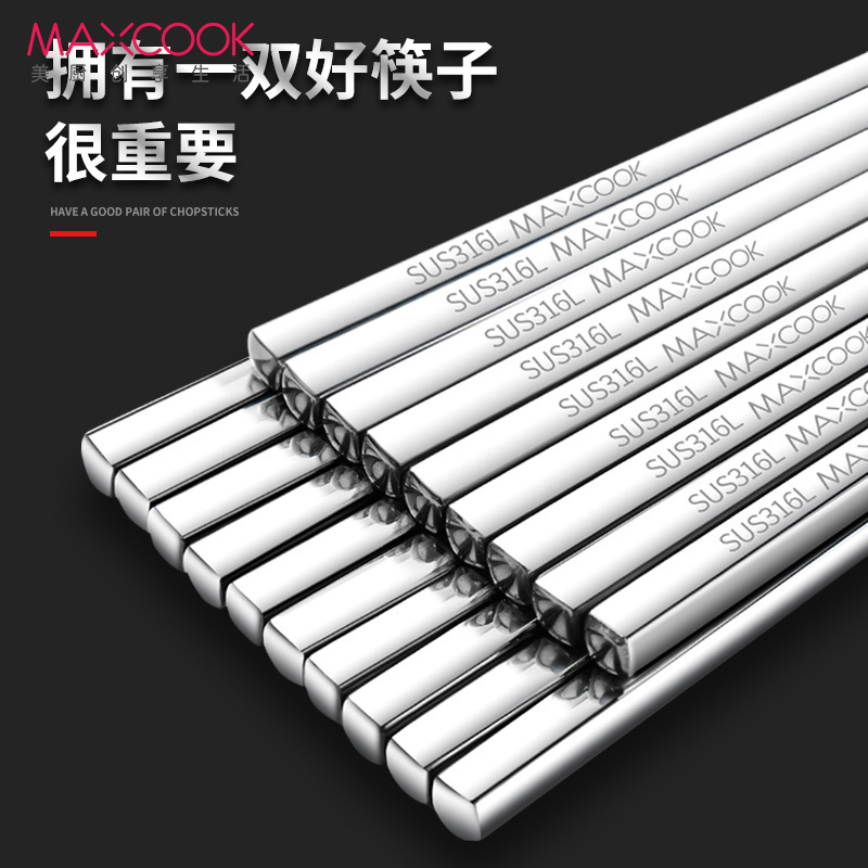 美厨(maxcook)316L医用不锈钢筷子 十双装方形23.5cm 防滑防烫耐摔MCPJ079