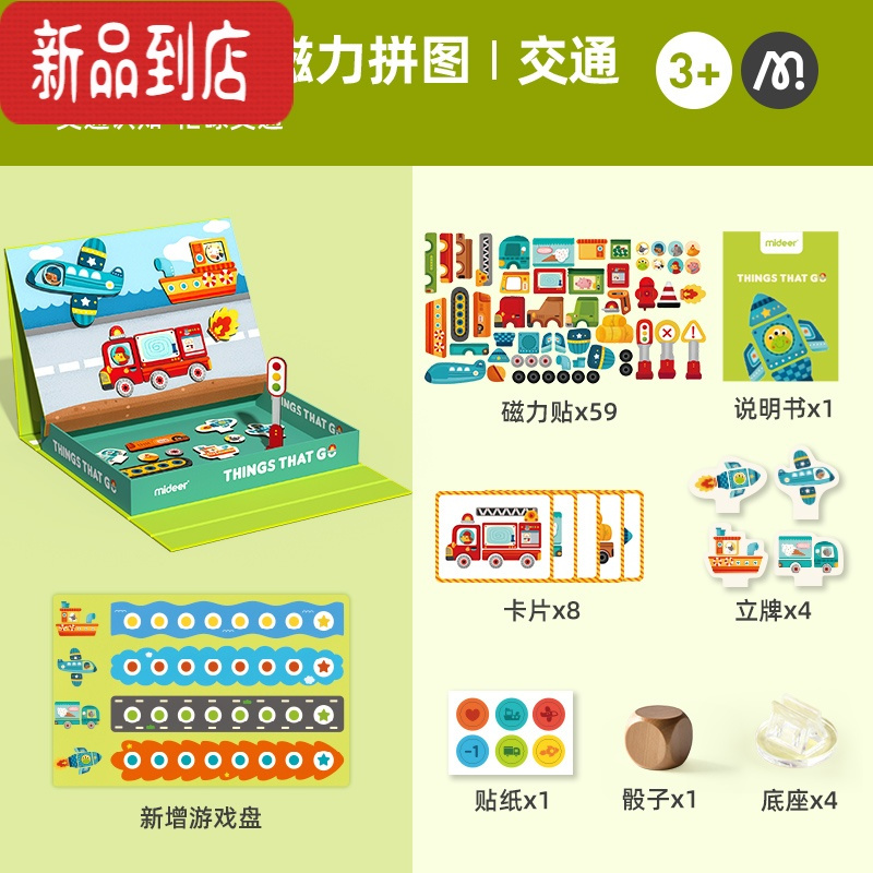 真智力儿童早教换装磁力拼图3岁4磁性贴宝宝益智玩具六一玩具 交通款(交通工具认知)磁性玩具