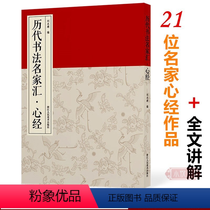 [正版]历代书法名家汇 赵孟頫行书文徵明欧阳询小楷王羲之张旭草书董其昌吴昌硕邓石如篆书行书毛笔书法字帖精选作品集21幅