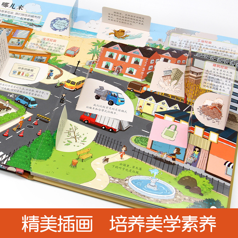 揭秘垃圾 [正版]揭秘垃圾 探索世界科普揭秘系列儿童翻翻书立体书 3-6岁少儿百科全书儿童3d垃圾立体书绘本故事书育儿早