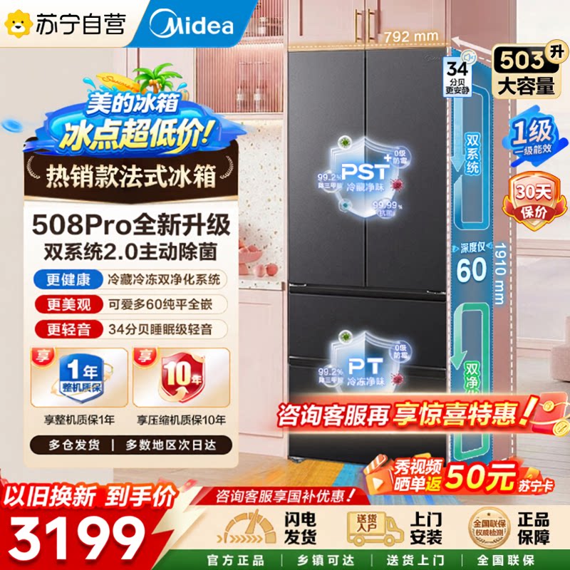[自营]美的冰箱真香系列508嵌入法式四开门超薄零嵌入式双系统2.0一级能效大容量可爱多MR-508WUFPZE 星尘黛高清大图