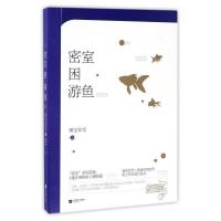 一瞬间喜欢你六星著高甜电竞甜文小说大全蜜汁炖鱿鱼密室困鱿鱼 密室困游鱼(赠明星书签)