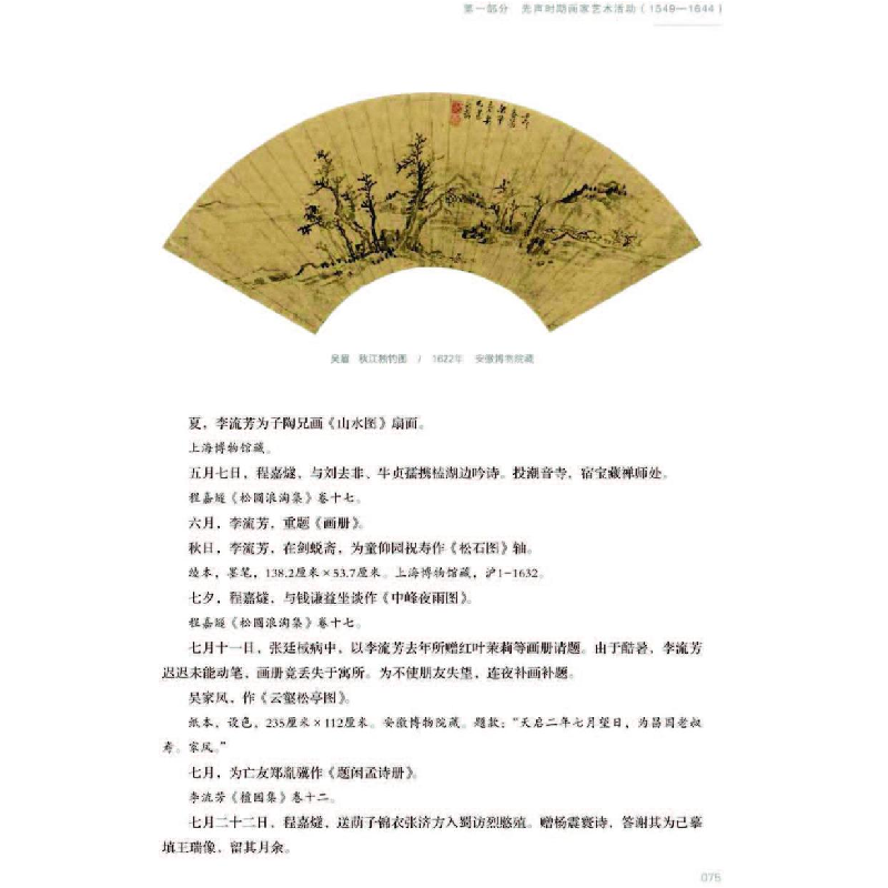 醉染图书新安画派画家艺术活动年谱9787539846064高清大图