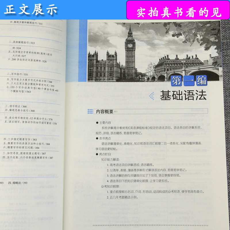 2020年用高中英语基础知识手册中学教辅高中教辅读物资料薛金星总复习练习册知识清单通用版高考英语复习资料考点同步全解