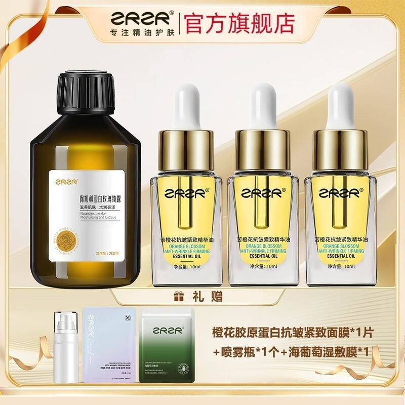 ZRZR[抗皱紧致+淡化细纹]苦橙花抗皱紧致精华油 面部精油脸部护肤高清大图