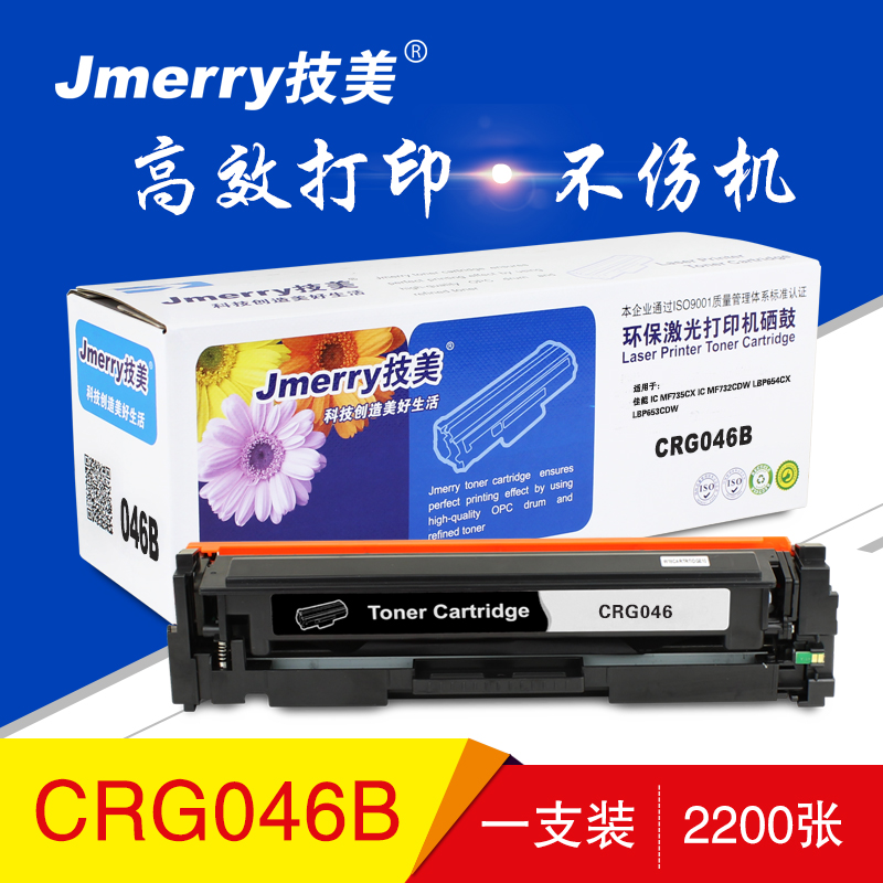 技美(Jmerry)彩色硒鼓CRG046 黑色