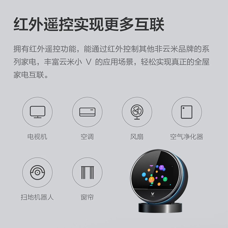 小米(mi) 云米AI音箱(触屏版) 云米小V全屋智能家电控制 语音助手蓝牙音箱WiFi音箱触摸屏