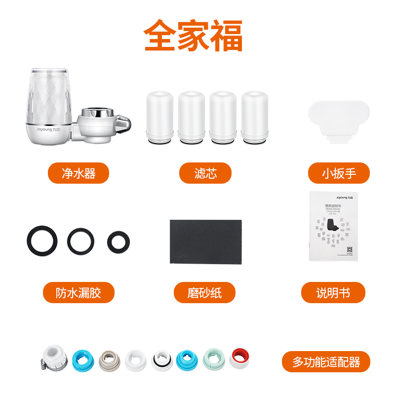 [旗舰店]九阳 (Joyoung )水龙头台式前置净水机家用厨房过滤器自来水可视化可清洗滤芯JYW-T05 1机1芯套装