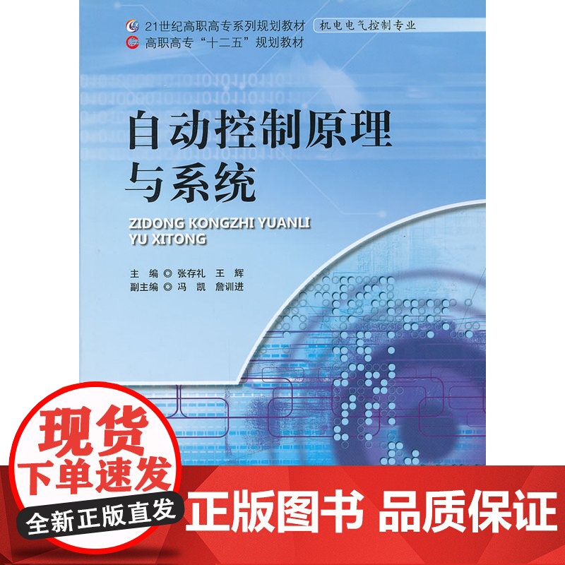 自动控制原理与系统高清大图