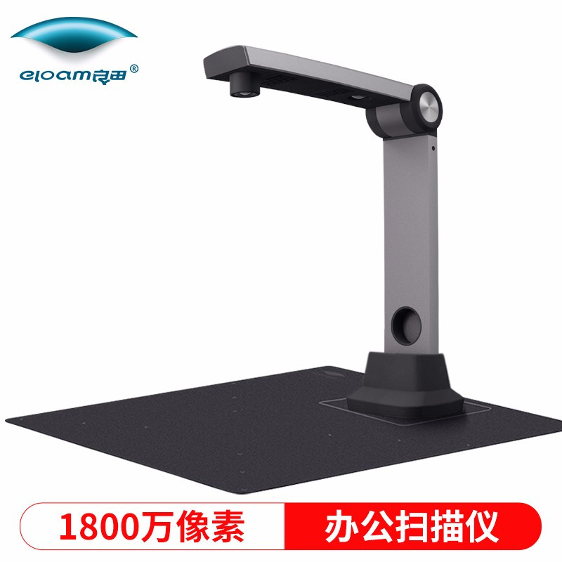 良田(eloam)S1862 A4幅面 1800万像素高拍仪 文件扫描仪