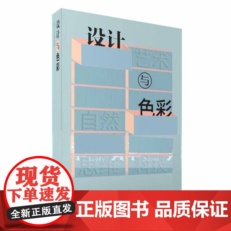 设计与色彩 周至禹 著 设计高清大图