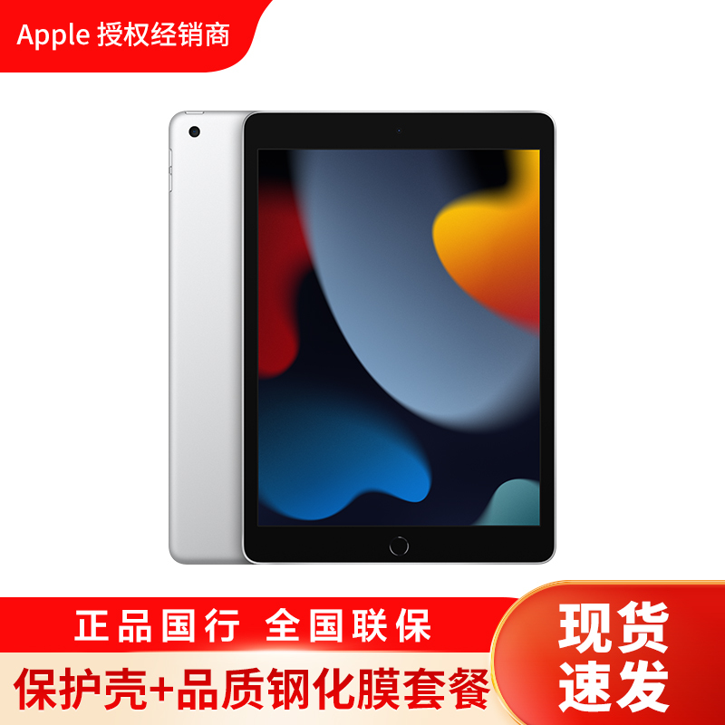 [壳膜套餐]2021新款 Apple iPad 9代 10.2英寸64G 平板电脑银色全新WLAN版