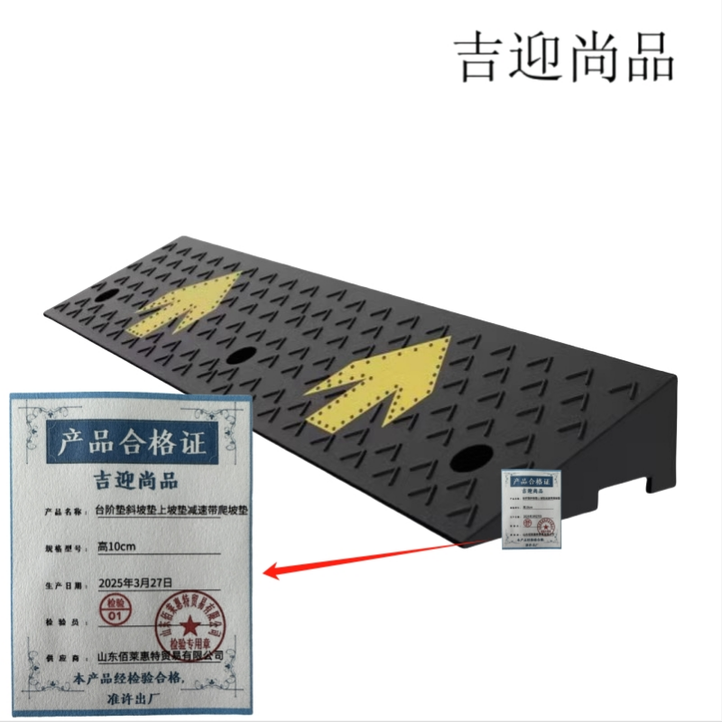 吉迎尚品 台阶垫斜坡垫上坡垫减速带爬坡垫 多规格 个高清大图