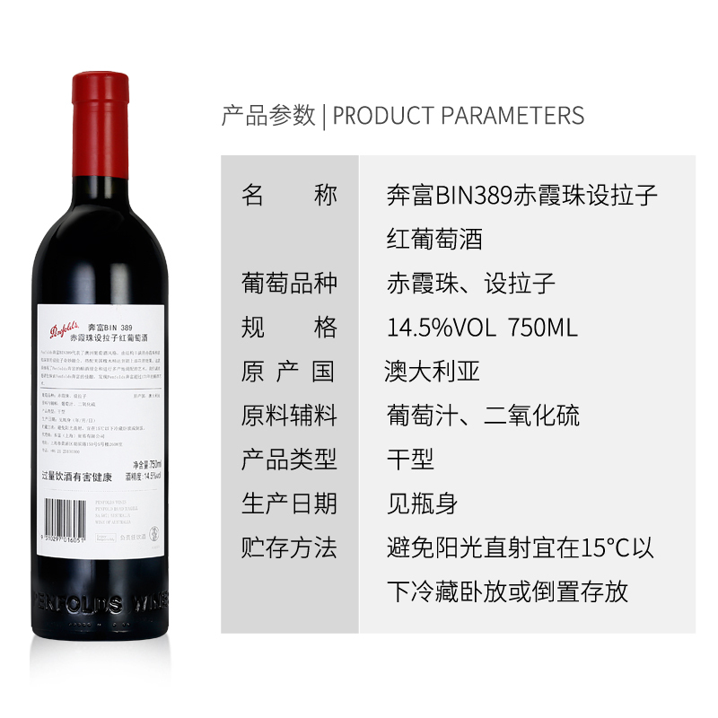奔富 BIN389赤霞珠设拉子干红葡萄酒 750ml*6 木塞 整箱装 澳大利亚进口