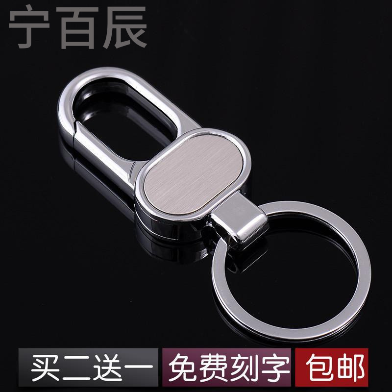 宁百辰HAOLI/豪礼简约创意礼品男士腰挂不锈钢钥匙扣锁匙圈挂饰定制刻字