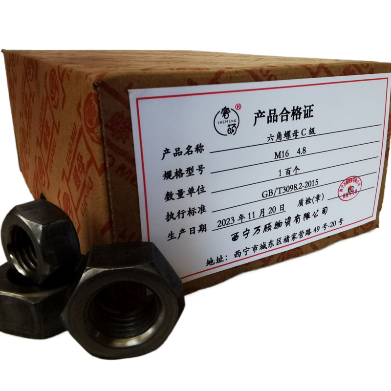 奢萌 六角螺母C级 M10 4.8 百个 M10 M10
