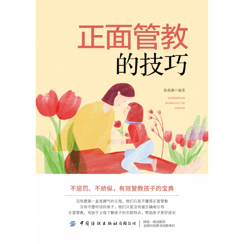 音像正面管教的技巧徐苑琳
