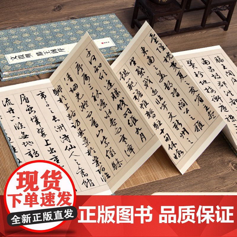 2021新书 绘经典[经折装]文徵明滕王阁序行书毛笔书法字帖译文高清大图