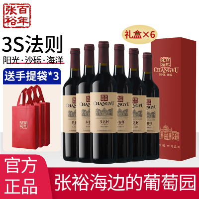 张裕多名利赤霞珠干红葡萄酒红酒海边葡萄园整箱750ml*6
