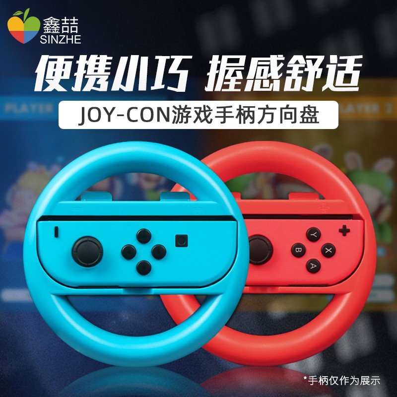 鑫喆任天堂switch游戏方向盘ns马车握把马里奥赛车8体感配件汽车模拟器OLED游戏机joycon手柄驾驶支架把手架