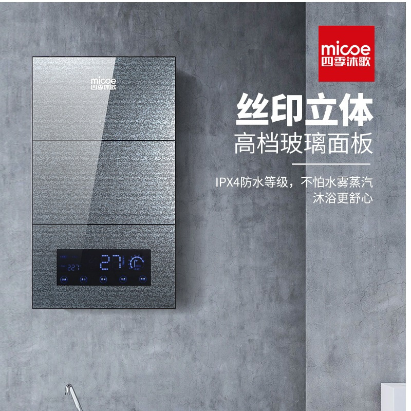 四季沐歌DSK-H85-M02 即热式电热水器淋浴速热家用小型壁挂式免储
