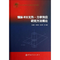 航天科技出版 强脉冲X光热