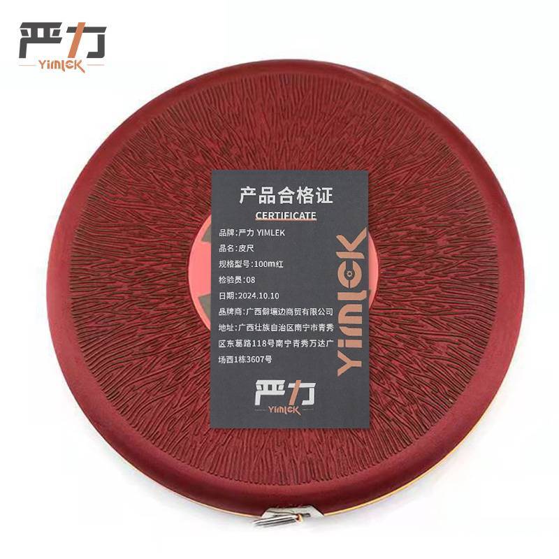 严力 YIMLEK 皮尺 100m红 把高清大图