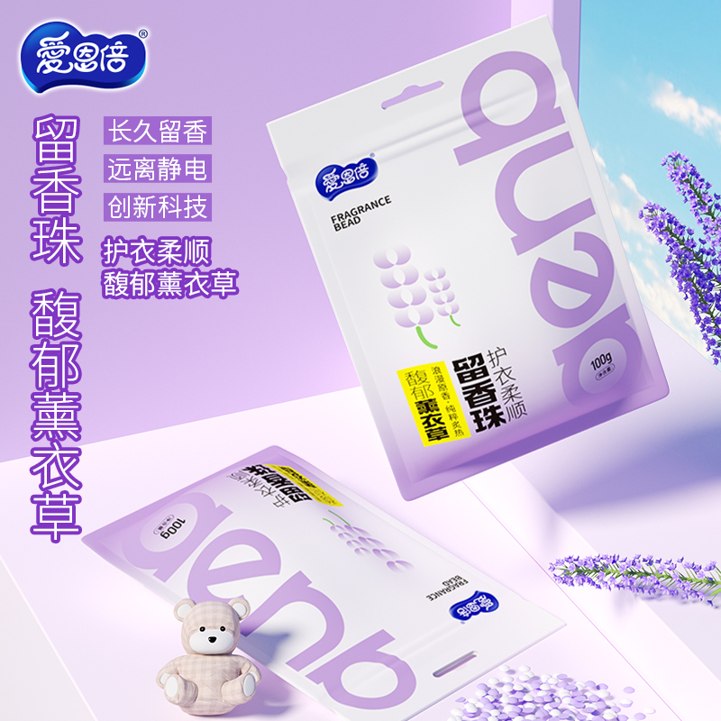 爱恩倍留香衣物柔顺留香珠组合装100g*3袋