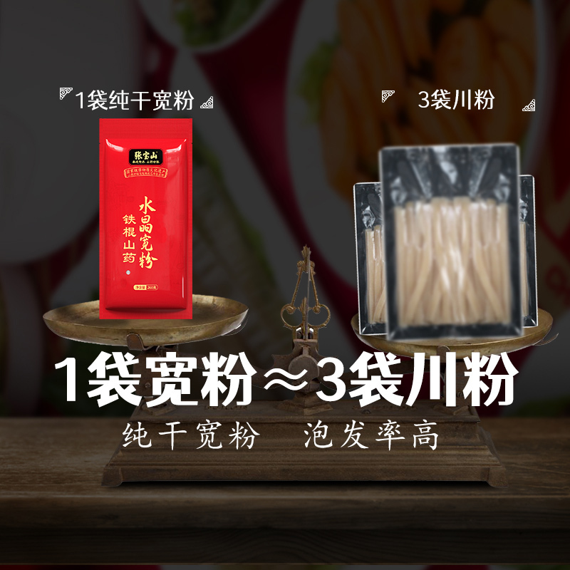 铁棍山药水晶宽粉条260g*3袋装正宗火锅粉条食材手工速食