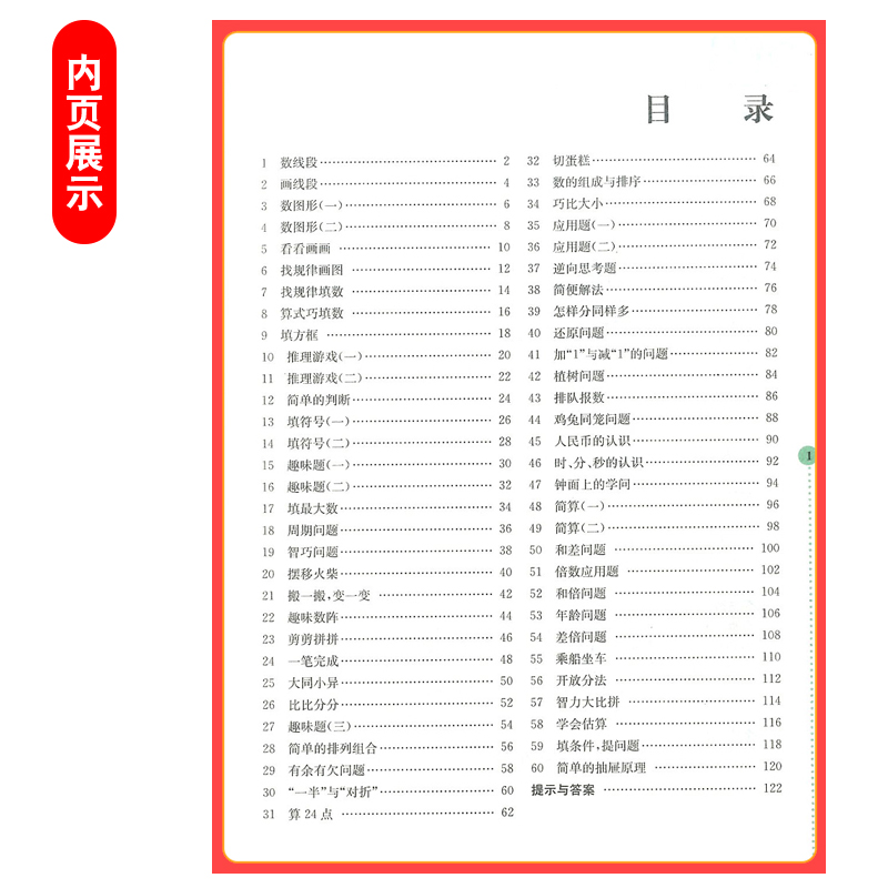 醉染图书小学数学拓展学案60课9787305186059高清大图