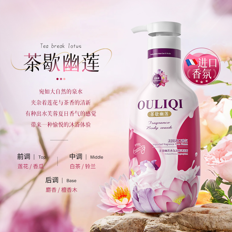 欧丽琦茶歇幽莲沐浴露 香氛润肤沐浴露500ml高清大图