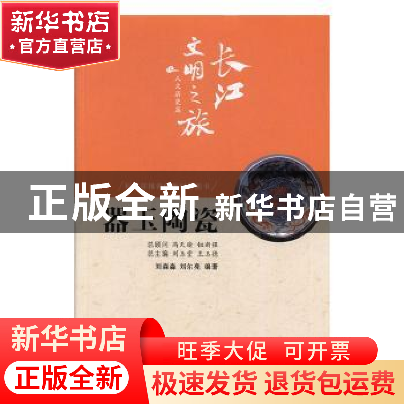 正版 器玉陶瓷 刘森淼, 刘尔亮编著 长江出版社 9787549265282 书