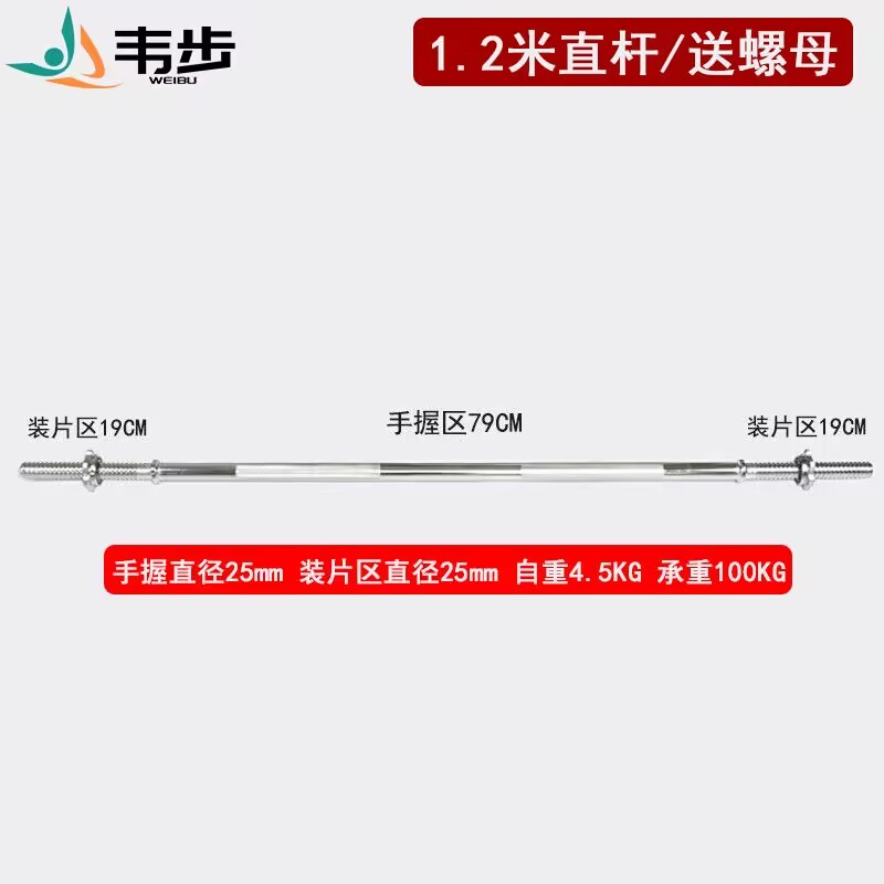 韦步杠铃杆抓举举重杠直杆奥杆曲杆可搭配哑铃片杠铃片 1.2米直杆(2.5cm直径)